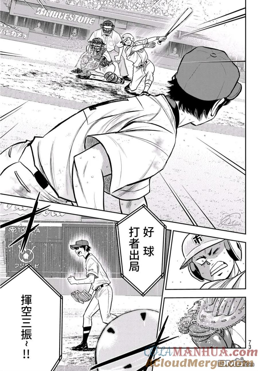 钻石王牌 - 第2部244话 代表 - 第11张图