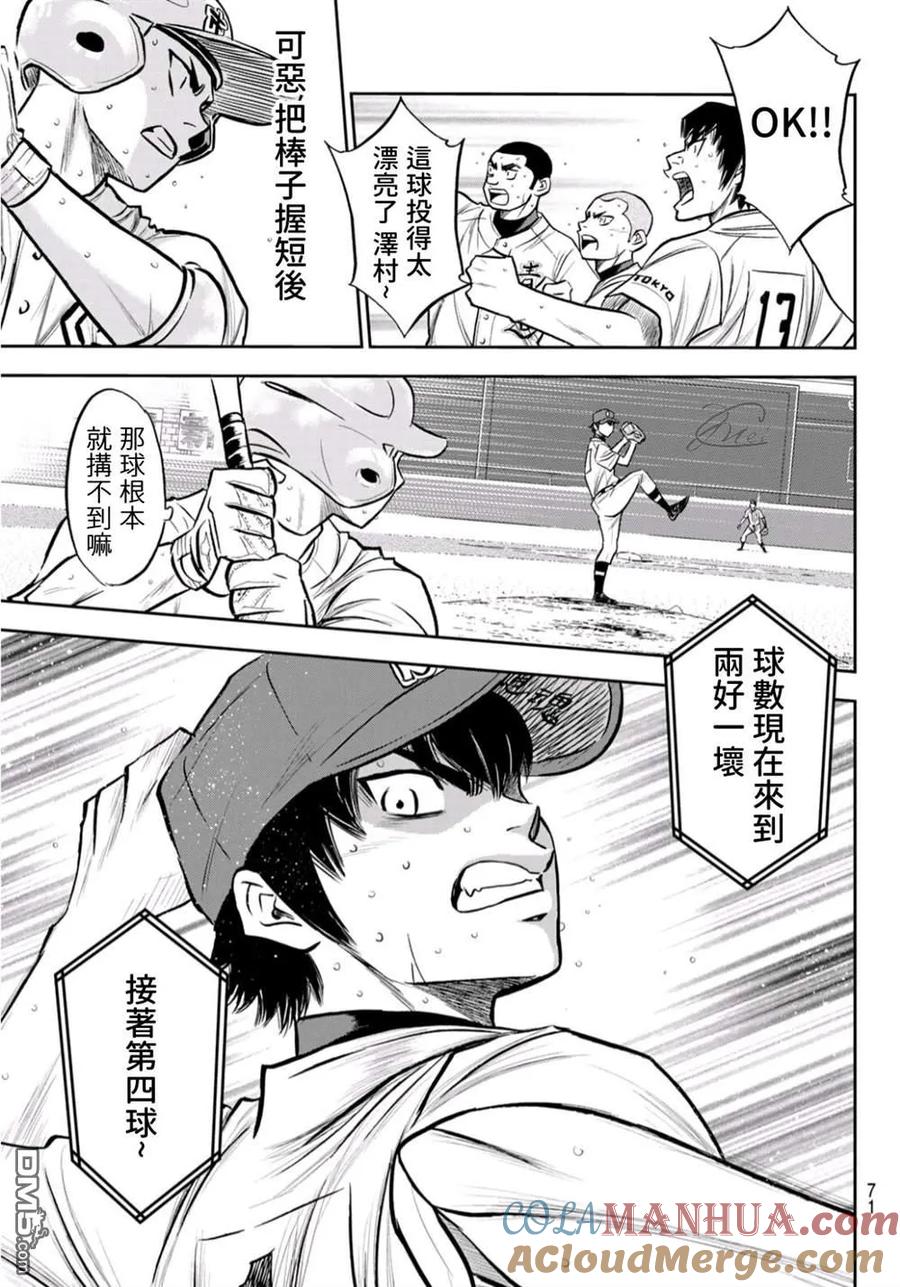 钻石王牌 - 第2部244话 代表 - 第9张图