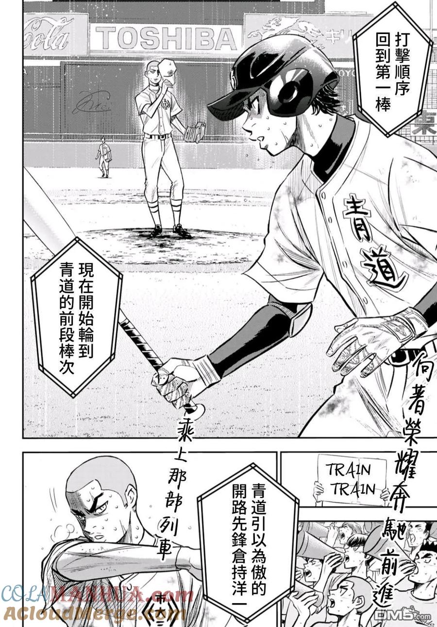 钻石王牌 - 第2部245话 延续下去 - 第11张图