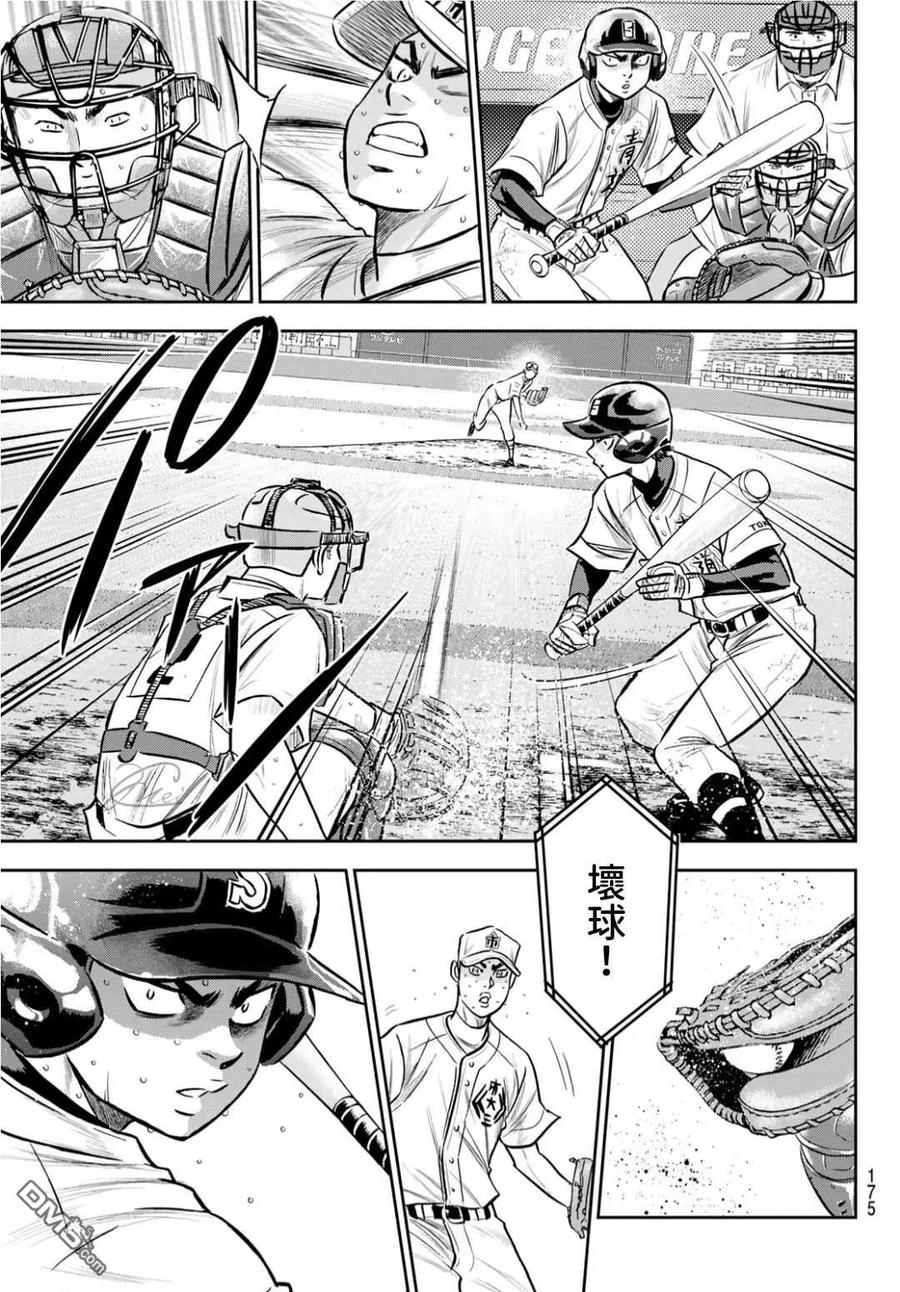 钻石王牌 - 第2部245话 延续下去 - 第14张图