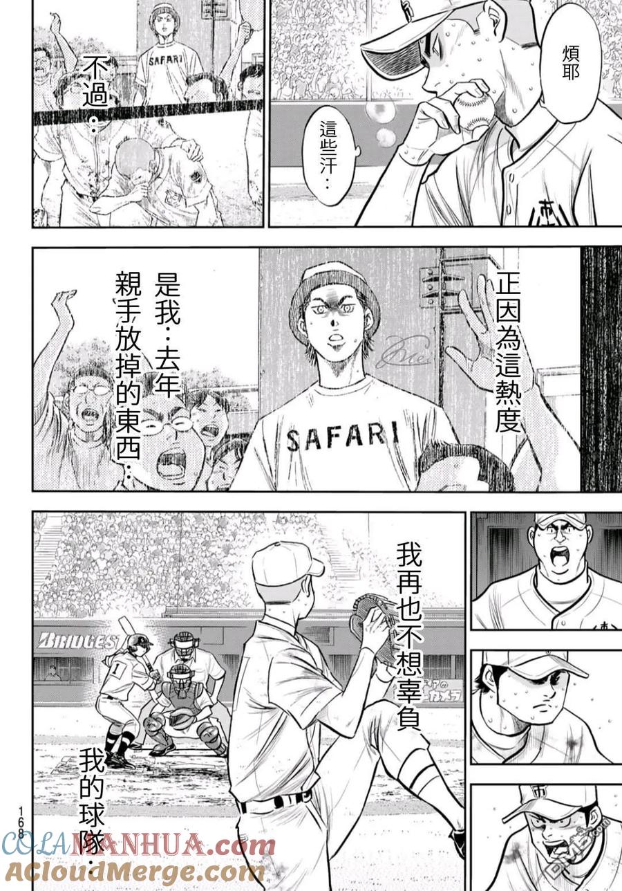 钻石王牌 - 第2部245话 延续下去 - 第7张图