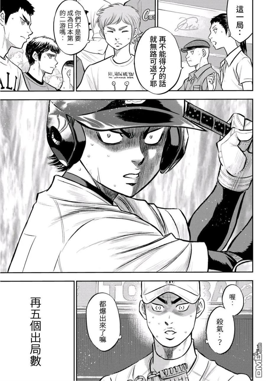 钻石王牌 - 第2部245话 延续下去 - 第12张图