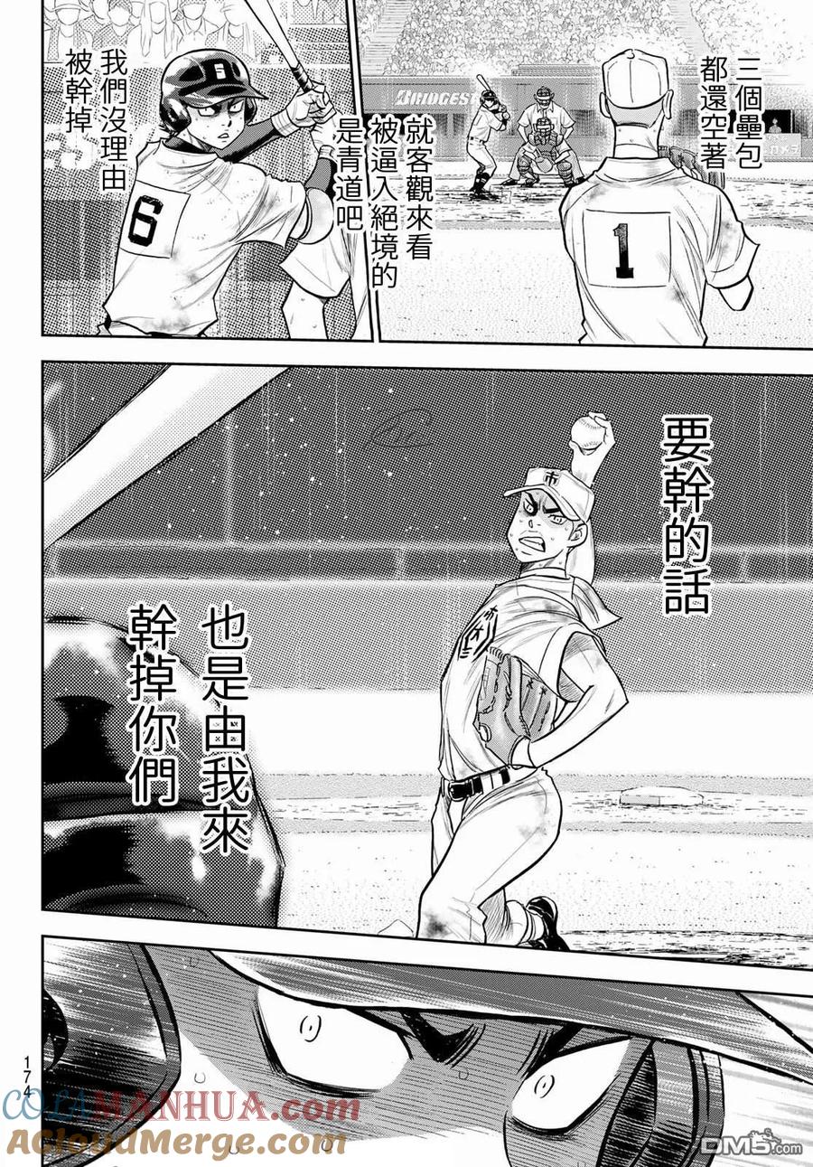 钻石王牌 - 第2部245话 延续下去 - 第13张图