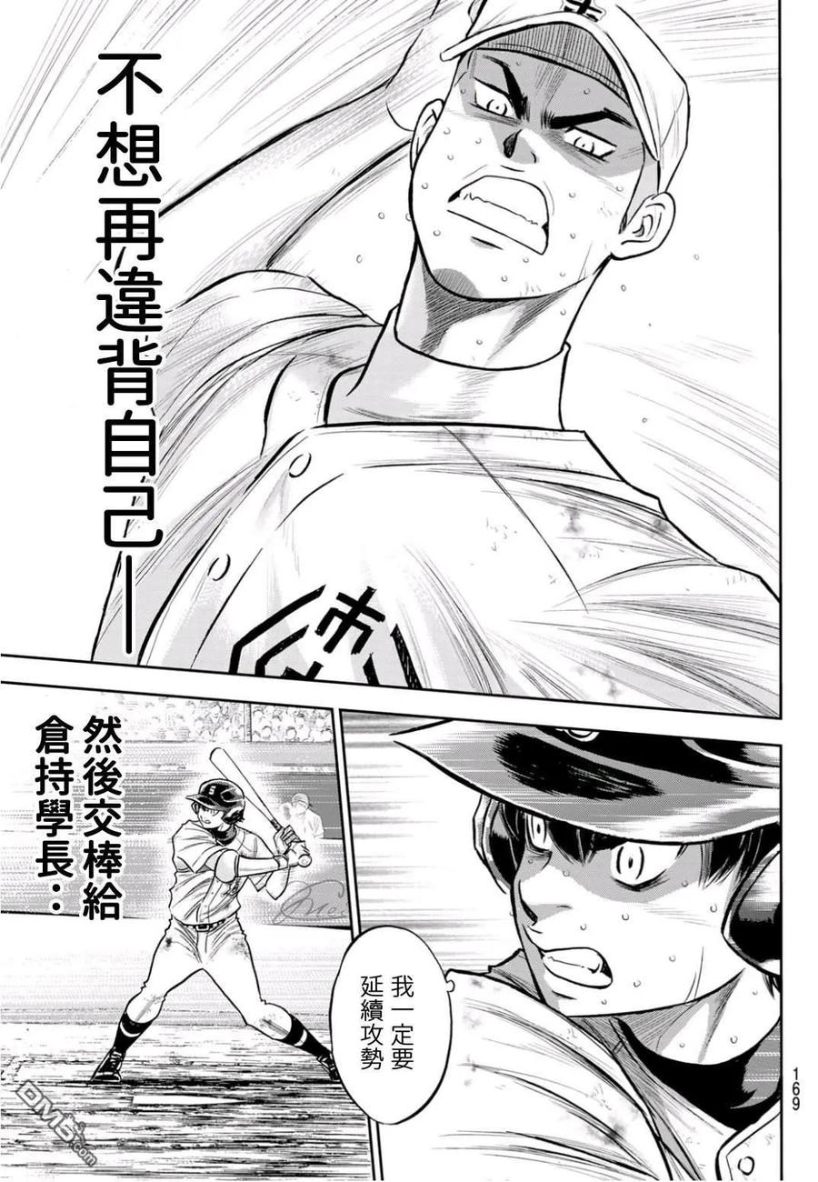 钻石王牌 - 第2部245话 延续下去 - 第8张图