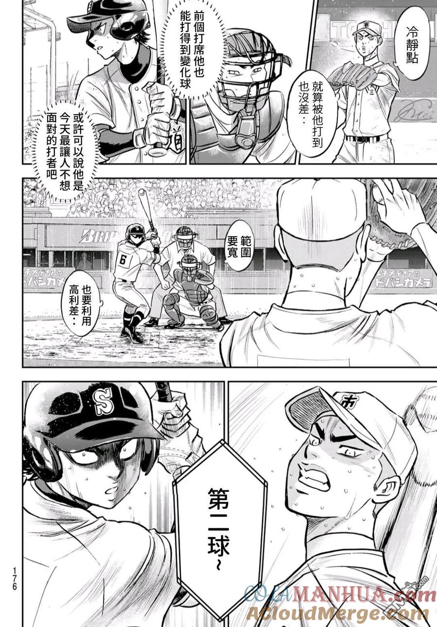 钻石王牌 - 第2部245话 延续下去 - 第15张图