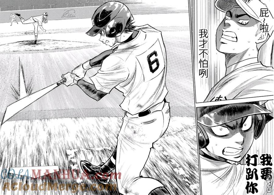 钻石王牌 - 第2部245话 延续下去 - 第17张图