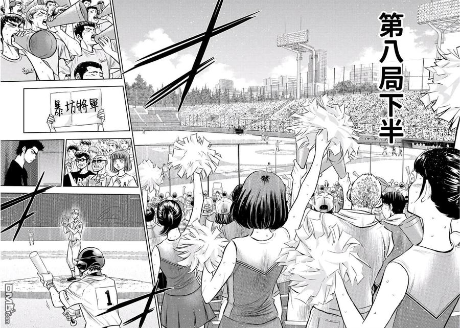 钻石王牌 - 第2部245话 延续下去 - 第2张图