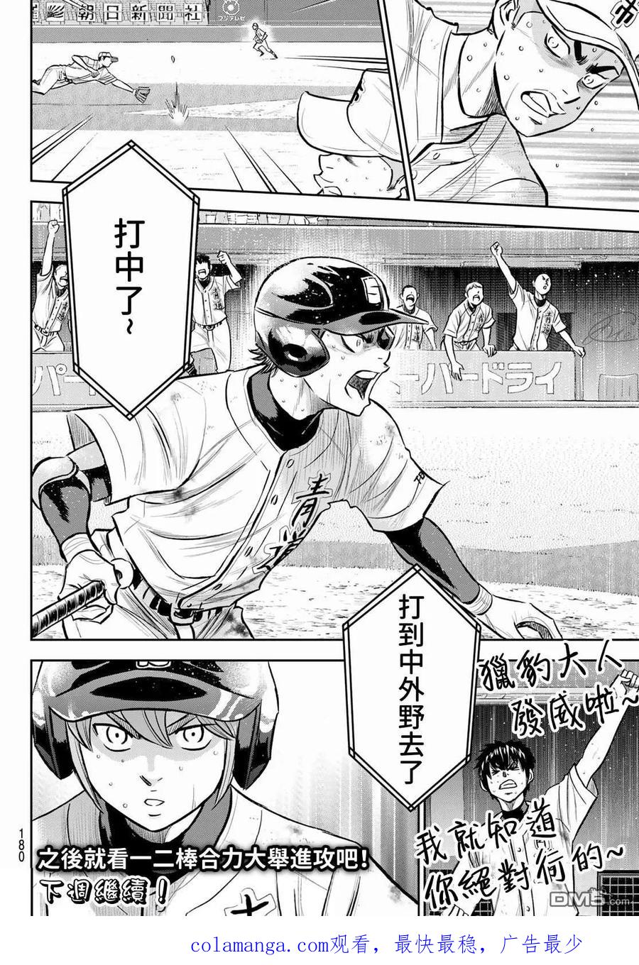 钻石王牌 - 第2部245话 延续下去 - 第18张图