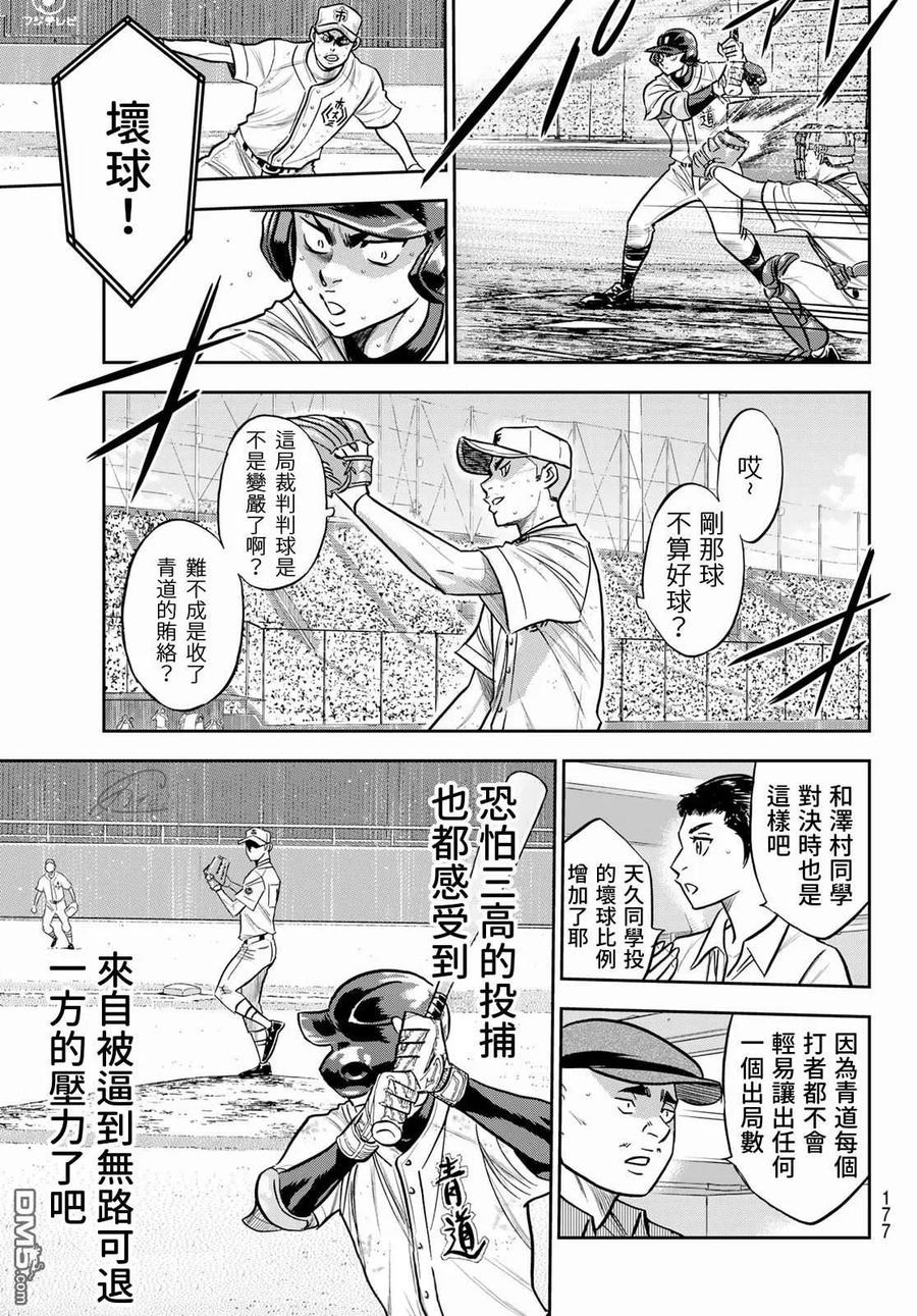 钻石王牌 - 第2部245话 延续下去 - 第16张图