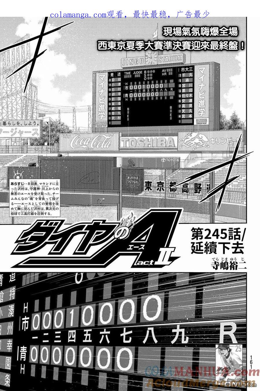 钻石王牌 - 第2部245话 延续下去 - 第1张图