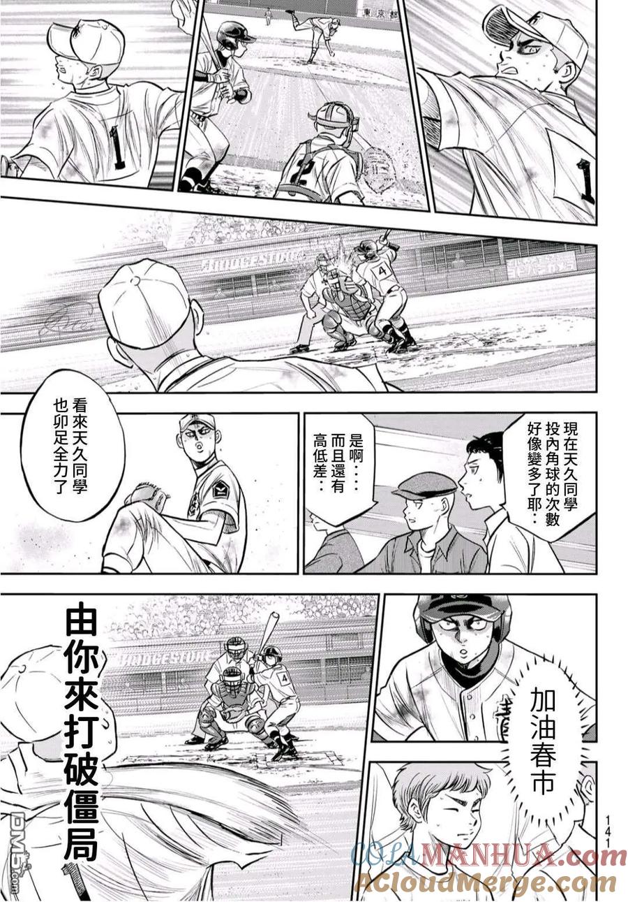 钻石王牌 - 第2部 第246话 最强的1、2棒 - 第17张图