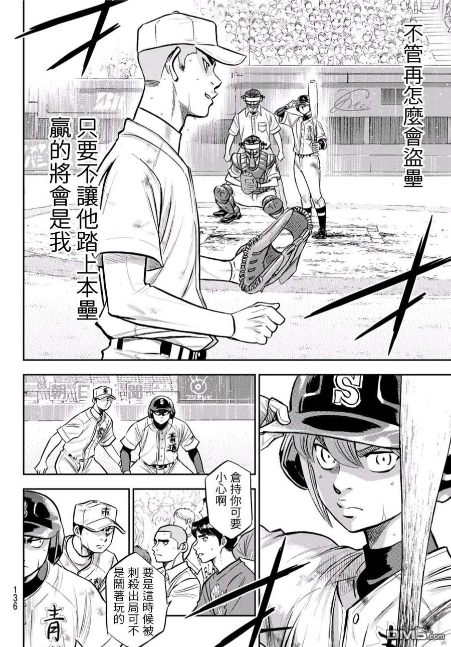 钻石王牌 - 第2部 第246话 最强的1、2棒 - 第12张图