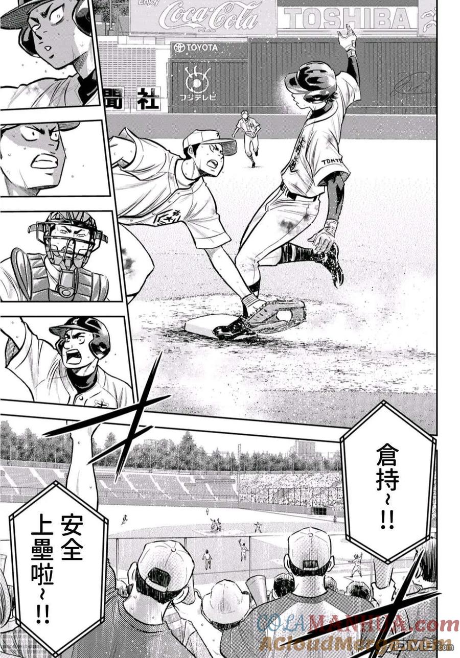 钻石王牌 - 第2部 第246话 最强的1、2棒 - 第9张图