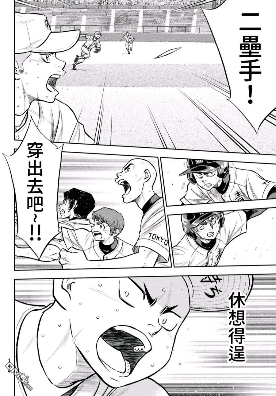 钻石王牌 - 第2部 第246话 最强的1、2棒 - 第20张图