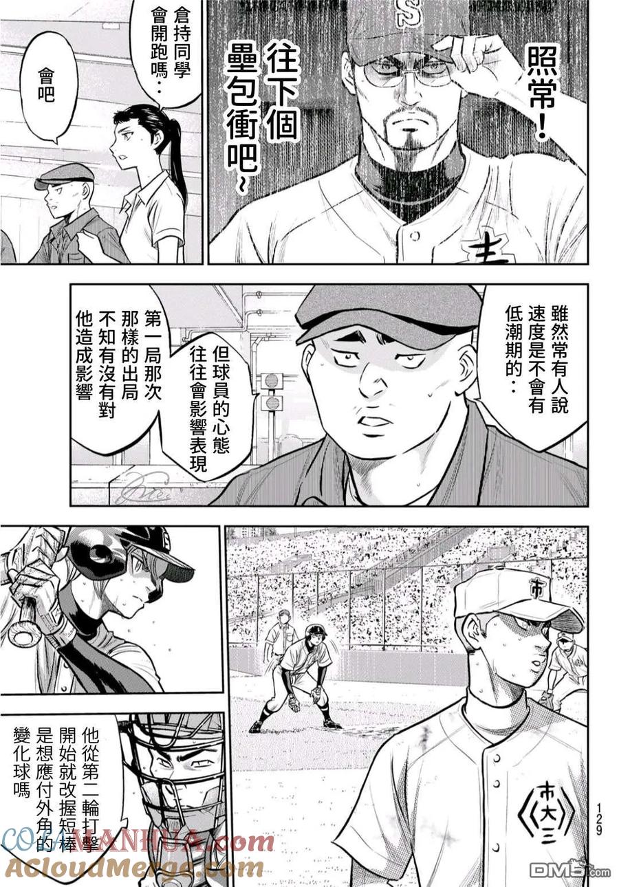 钻石王牌 - 第2部 第246话 最强的1、2棒 - 第5张图