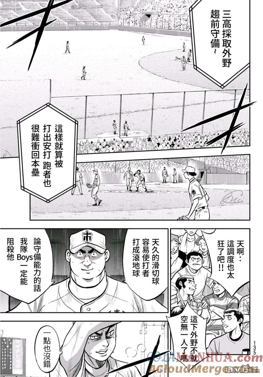 钻石王牌 - 第2部 第246话 最强的1、2棒 - 第11张图