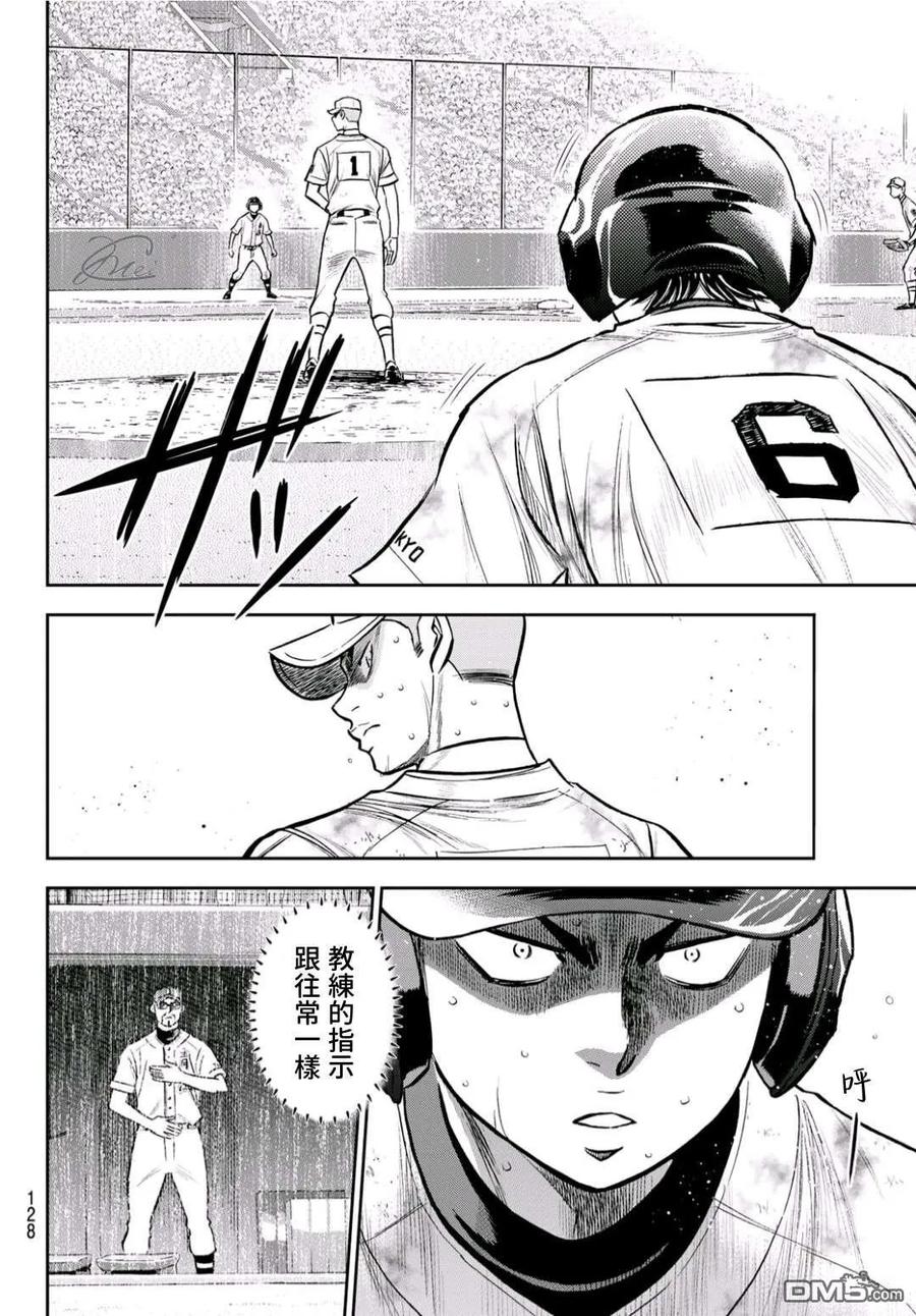 钻石王牌 - 第2部 第246话 最强的1、2棒 - 第4张图