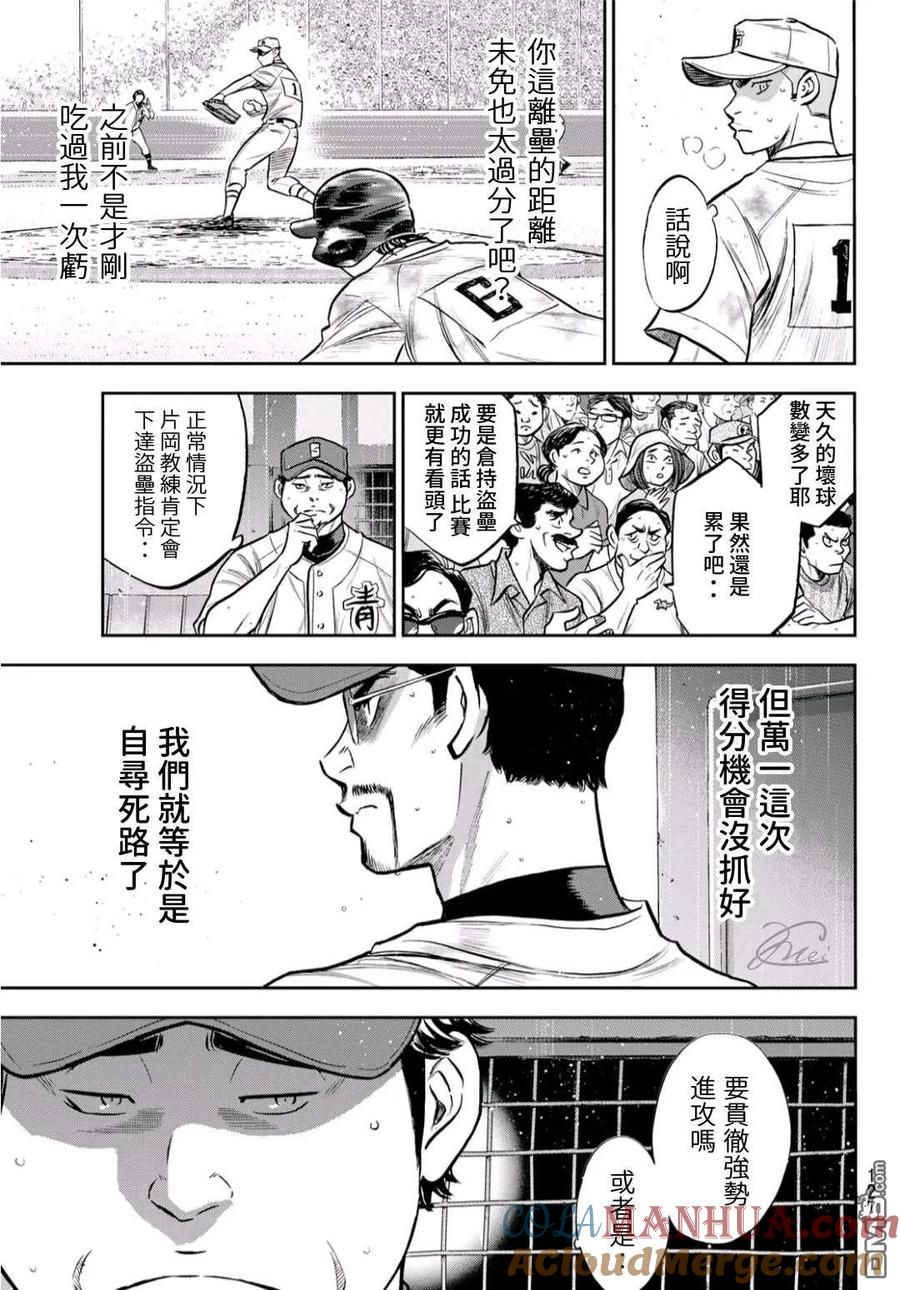 钻石王牌 - 第2部 第246话 最强的1、2棒 - 第3张图