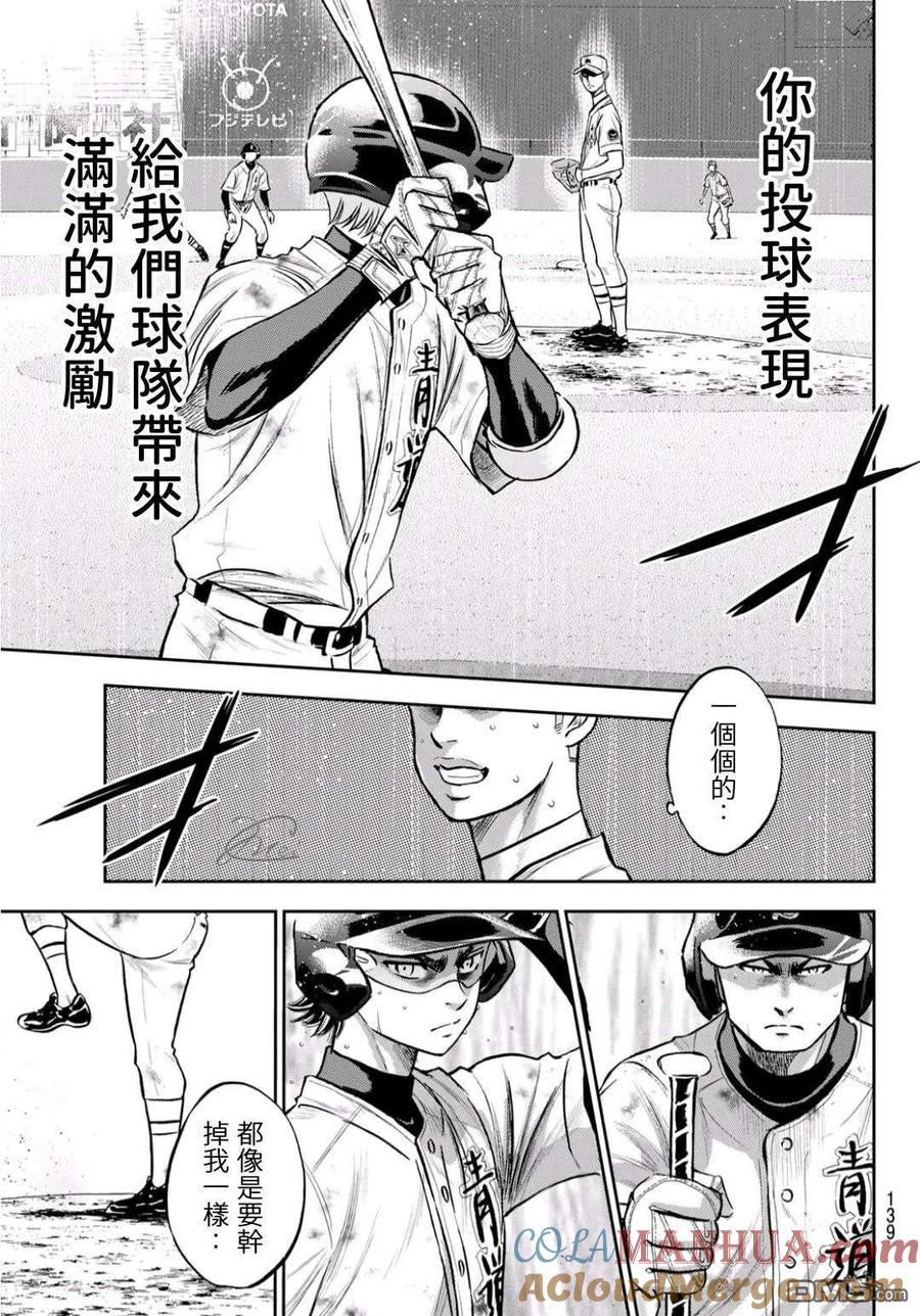 钻石王牌 - 第2部 第246话 最强的1、2棒 - 第15张图