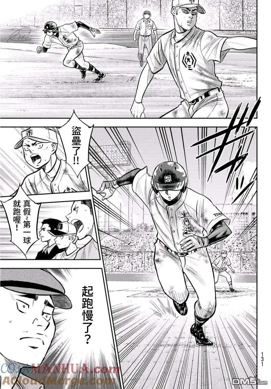 钻石王牌 - 第2部 第246话 最强的1、2棒 - 第7张图