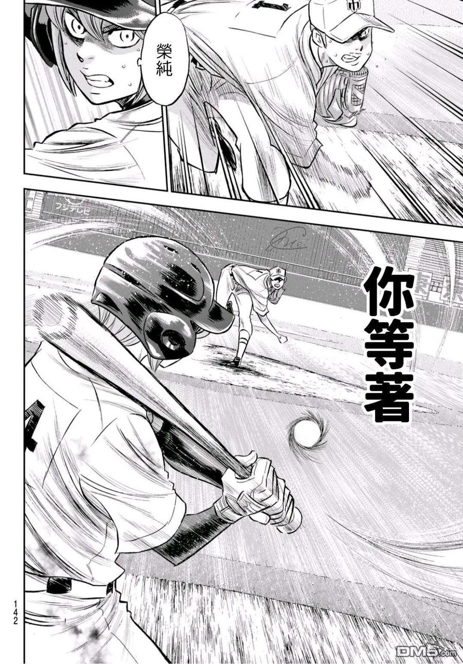 钻石王牌 - 第2部 第246话 最强的1、2棒 - 第18张图