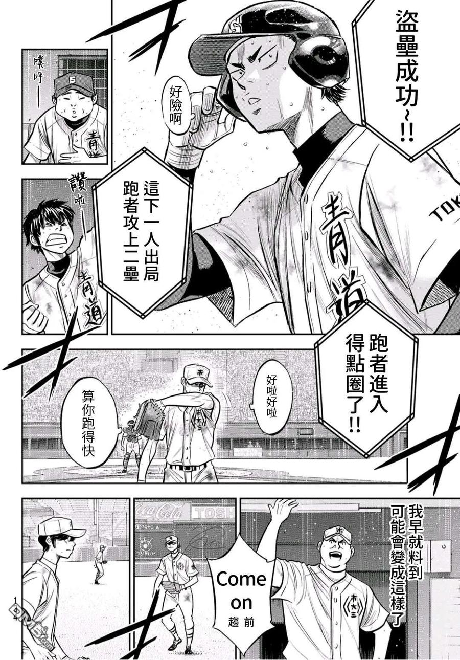 钻石王牌 - 第2部 第246话 最强的1、2棒 - 第10张图