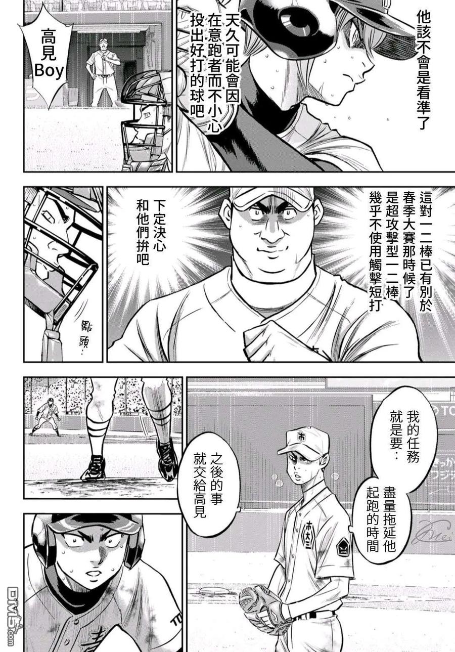 钻石王牌 - 第2部 第246话 最强的1、2棒 - 第6张图