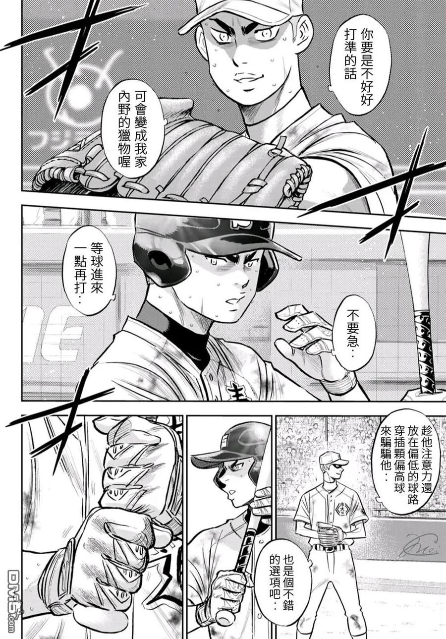 钻石王牌 - 第2部 第247话 学长们 - 第16张图