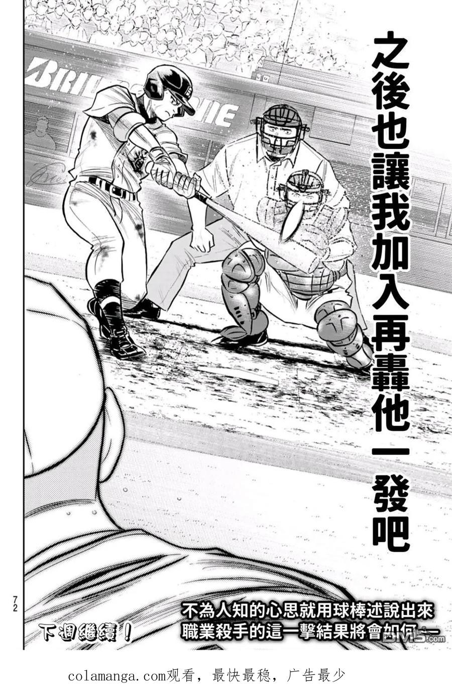 钻石王牌 - 第2部 第247话 学长们 - 第18张图