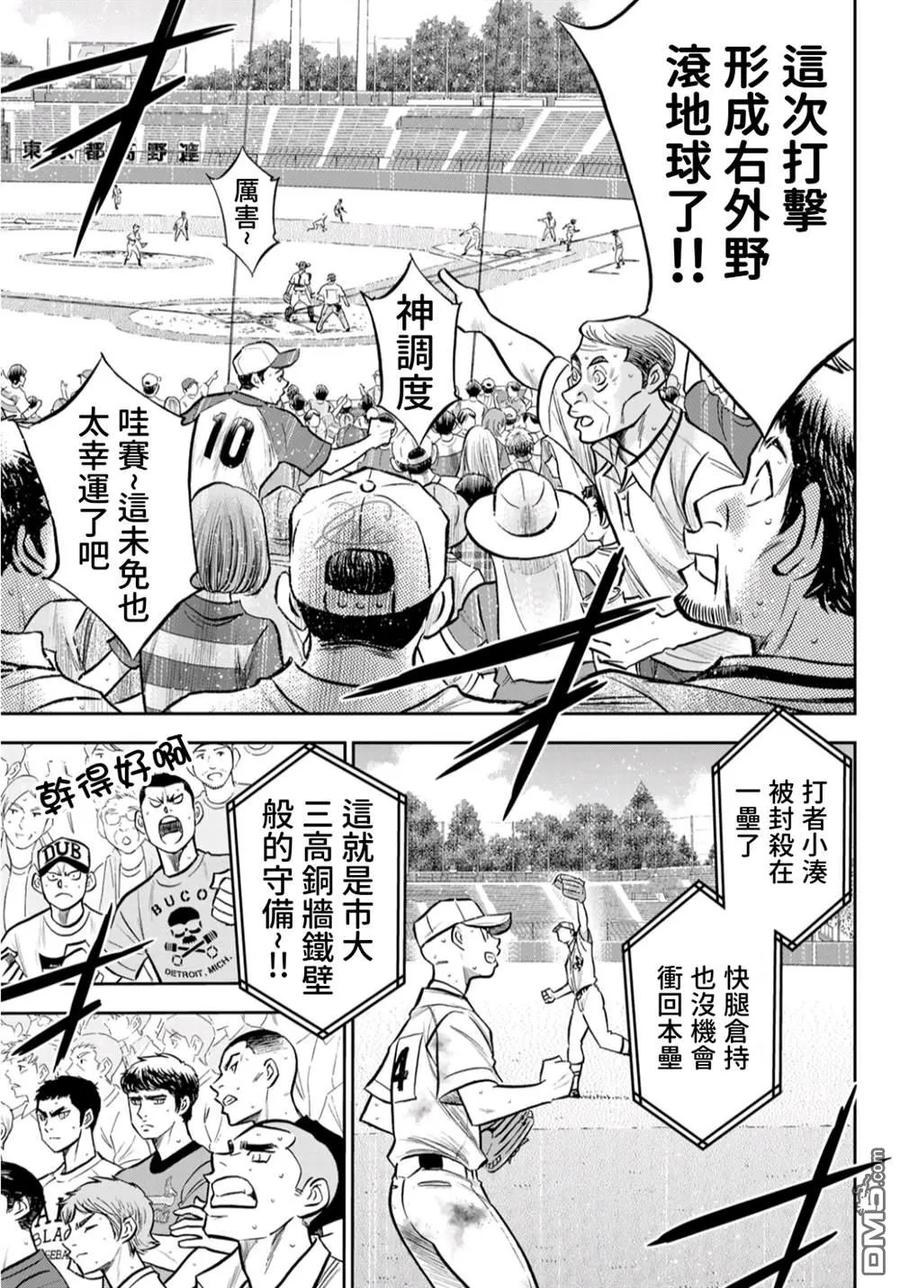 钻石王牌 - 第2部 第247话 学长们 - 第6张图