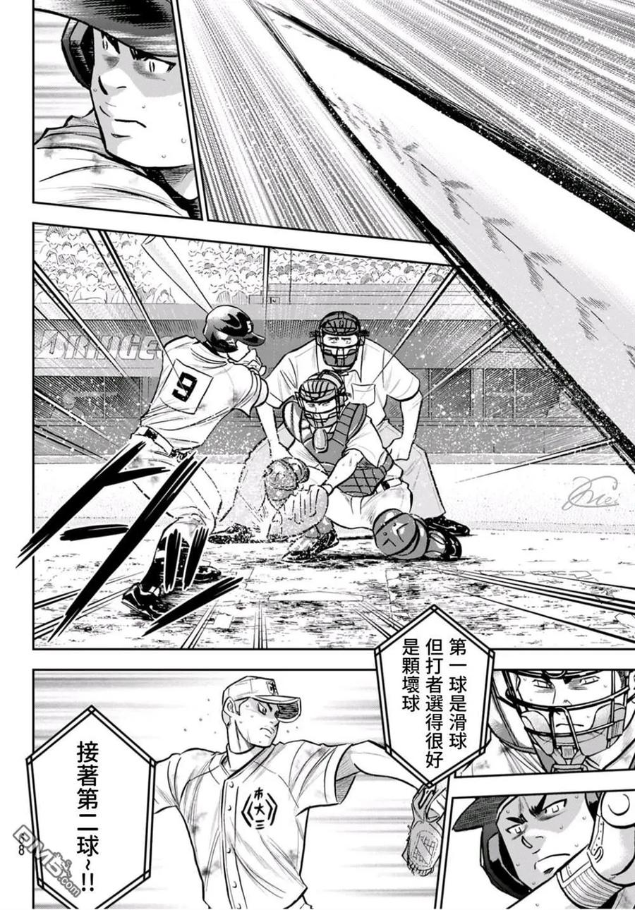 钻石王牌 - 第2部 第247话 学长们 - 第14张图