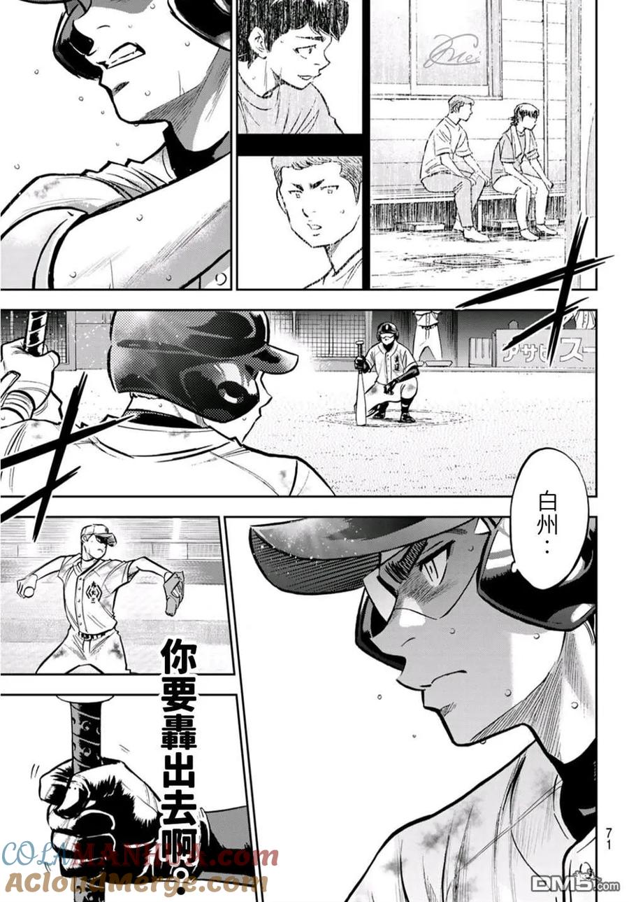 钻石王牌 - 第2部 第247话 学长们 - 第17张图