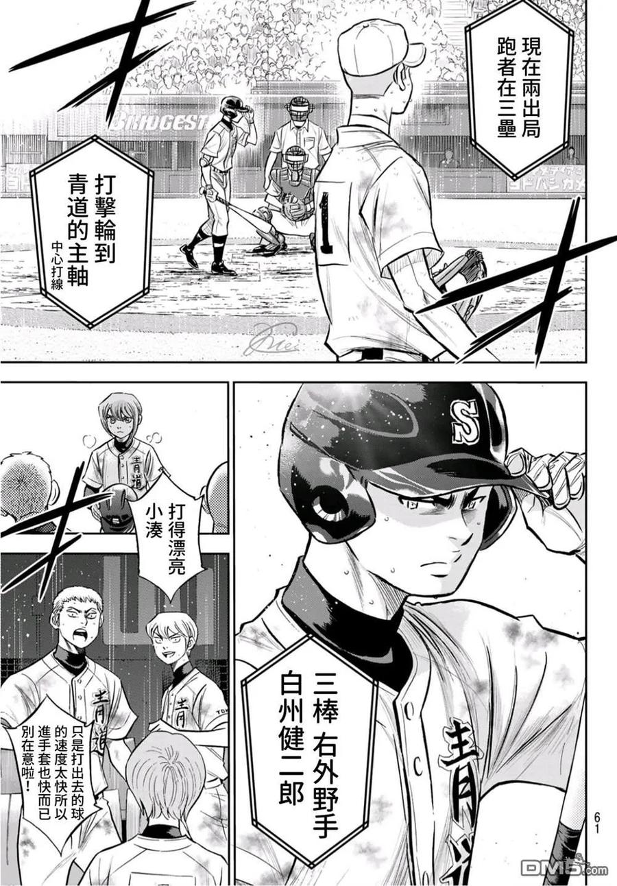 钻石王牌 - 第2部 第247话 学长们 - 第8张图