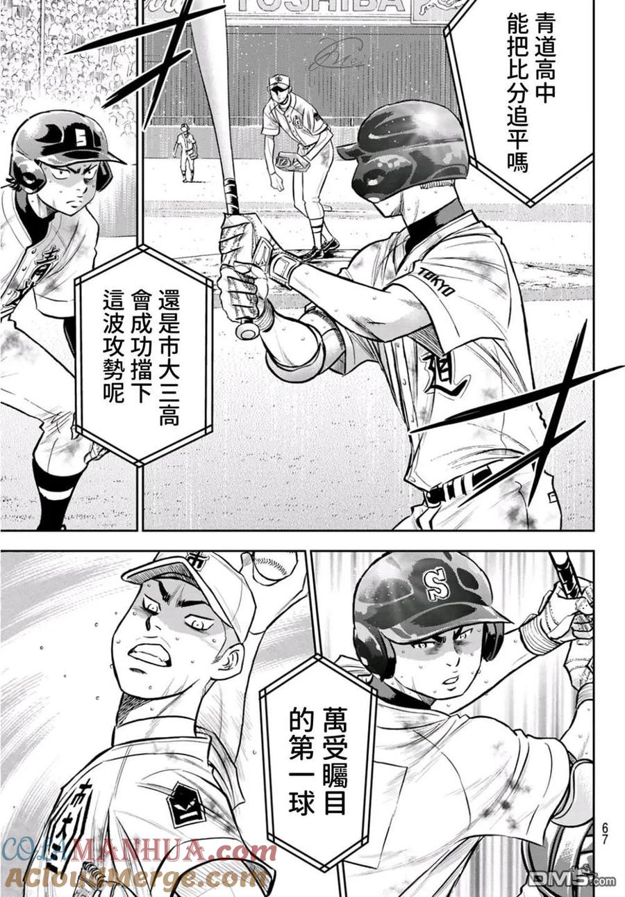 钻石王牌 - 第2部 第247话 学长们 - 第13张图