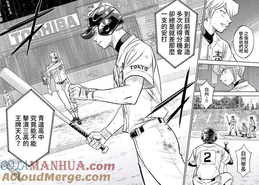 钻石王牌 - 第2部 第247话 学长们 - 第9张图