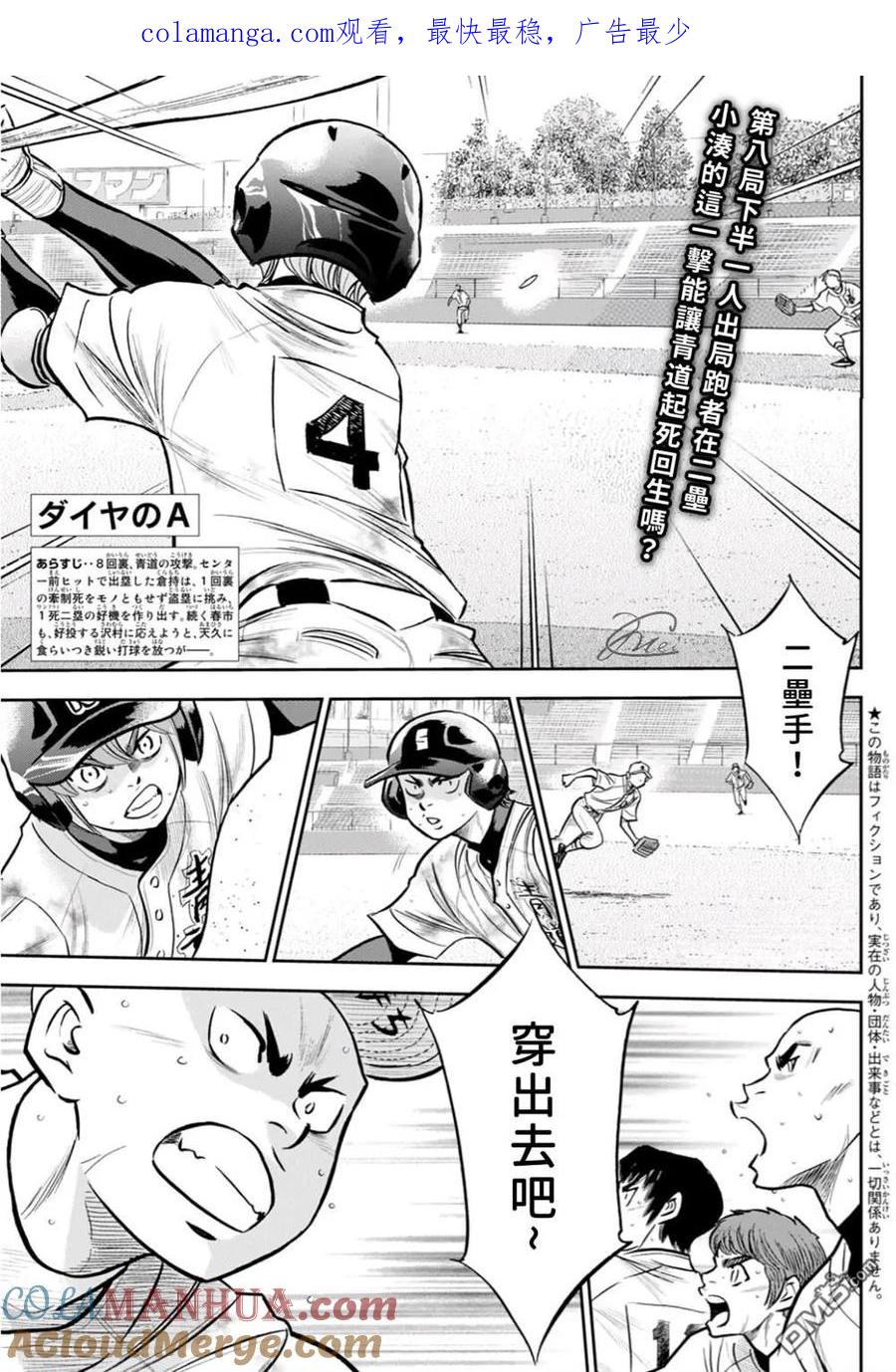 钻石王牌 - 第2部 第247话 学长们 - 第1张图