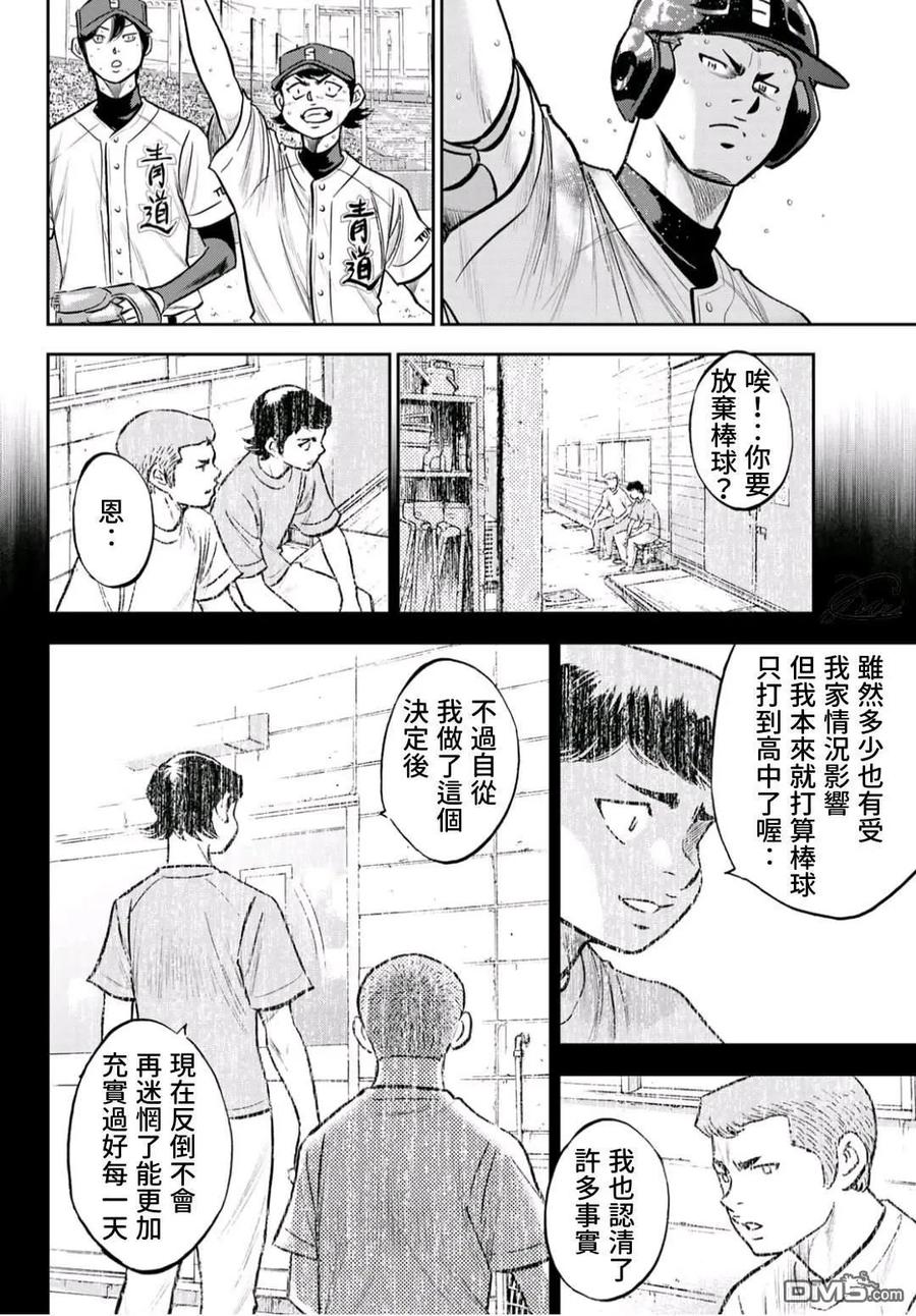 钻石王牌 - 第2部 第248话 不甘就此结束 - 第10张图