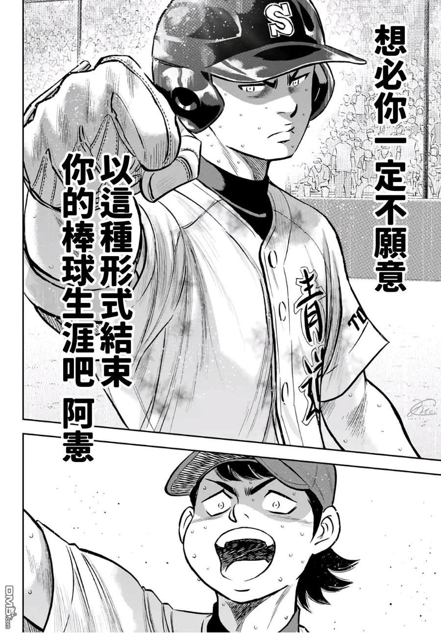 钻石王牌 - 第2部 第248话 不甘就此结束 - 第12张图