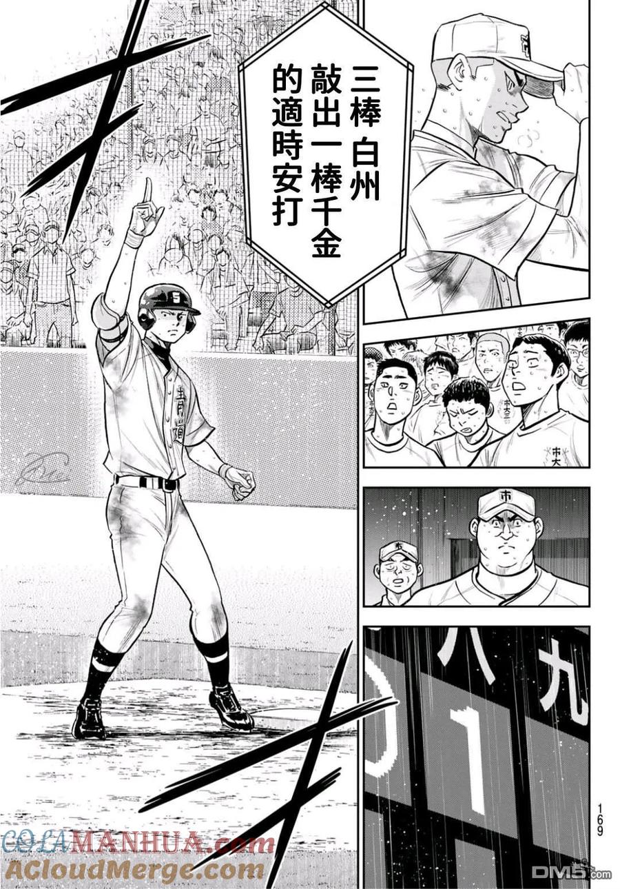 钻石王牌 - 第2部 第248话 不甘就此结束 - 第9张图