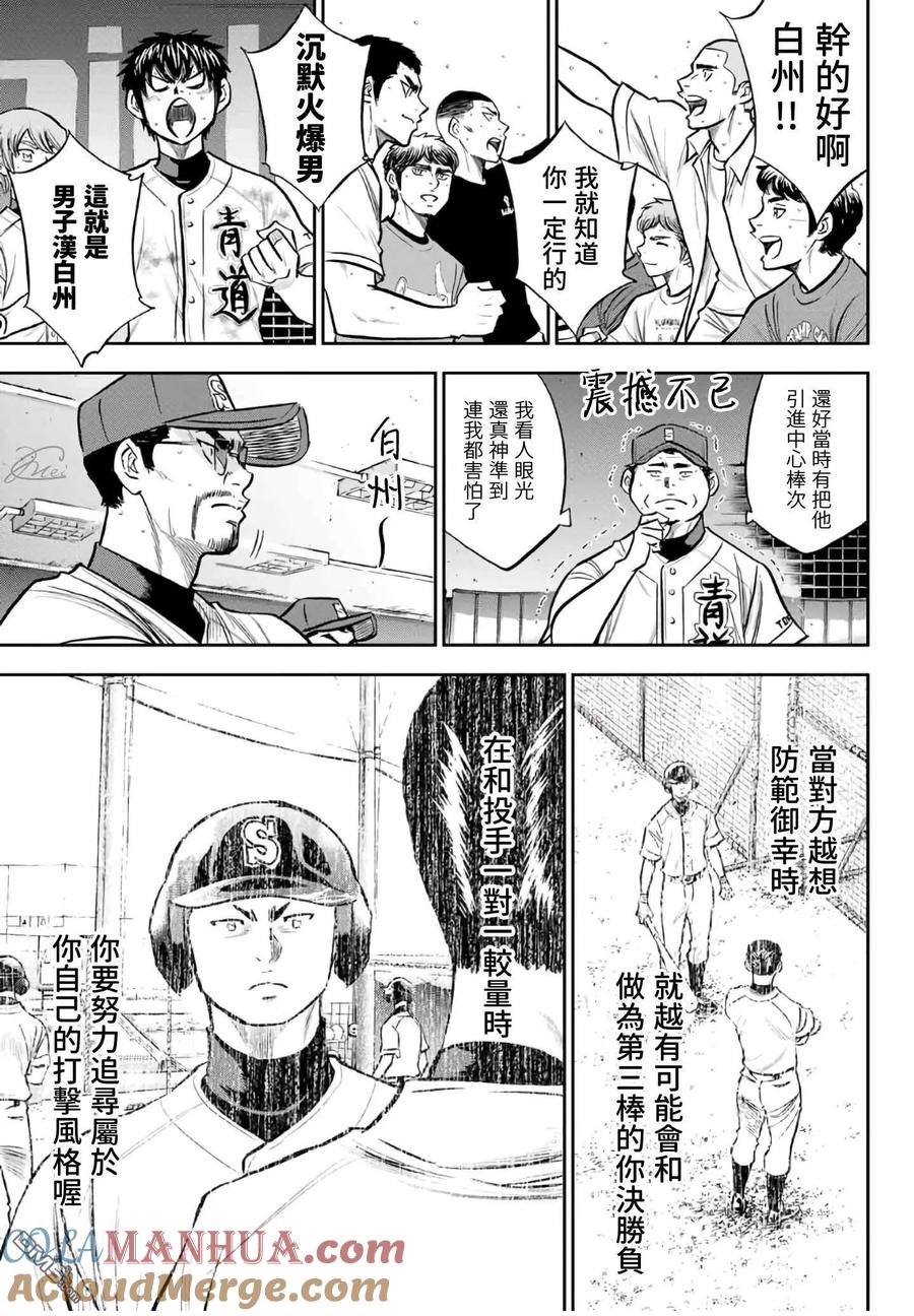 钻石王牌 - 第2部 第248话 不甘就此结束 - 第13张图