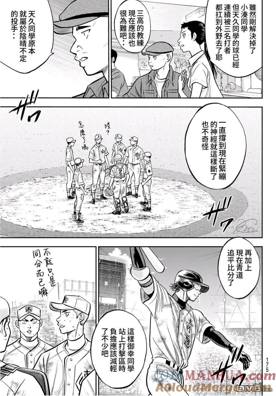 钻石王牌 - 第2部 第248话 不甘就此结束 - 第15张图