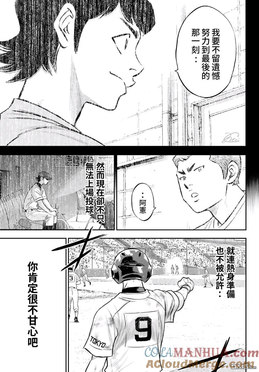 钻石王牌 - 第2部 第248话 不甘就此结束 - 第11张图