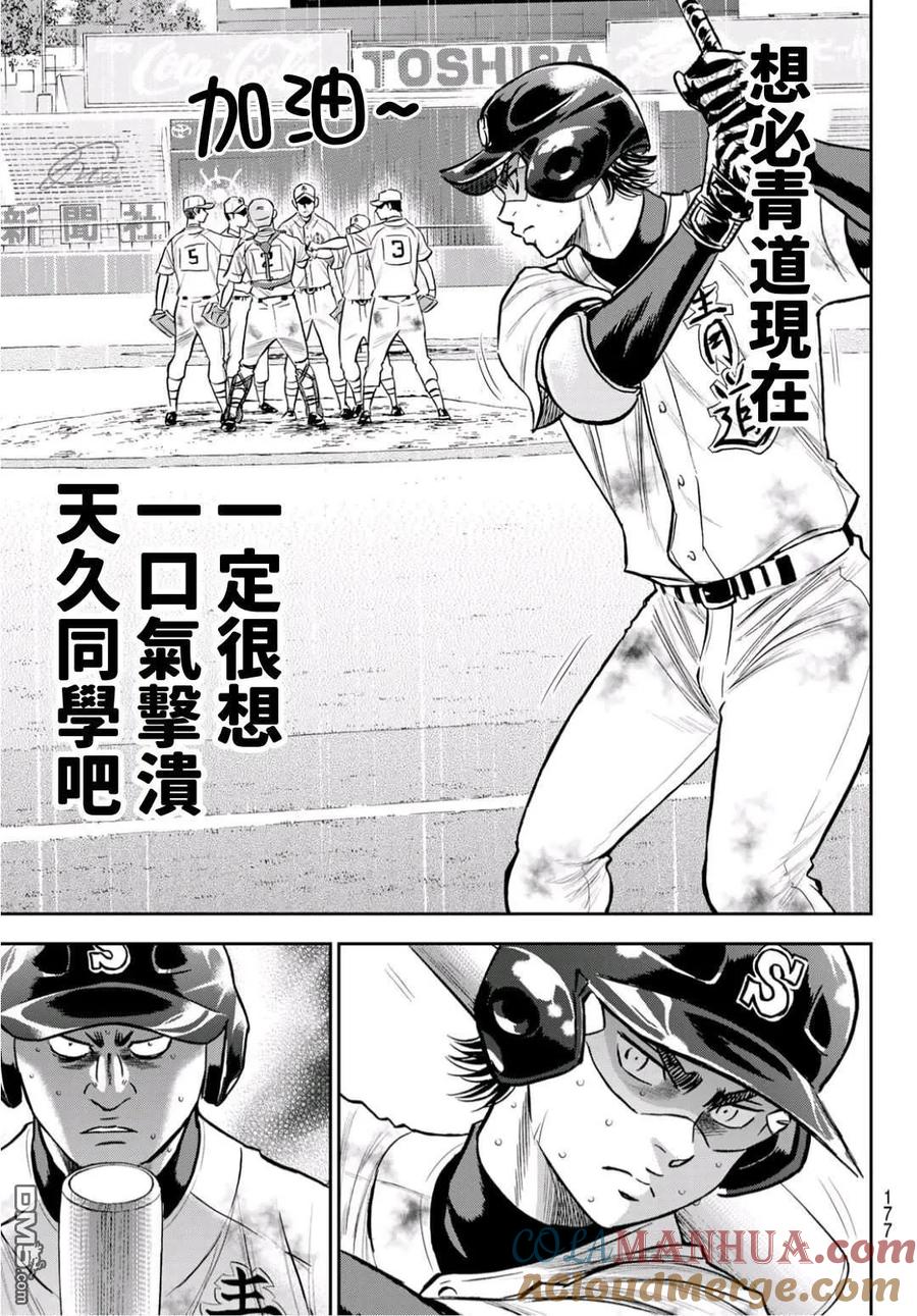 钻石王牌 - 第2部 第248话 不甘就此结束 - 第17张图