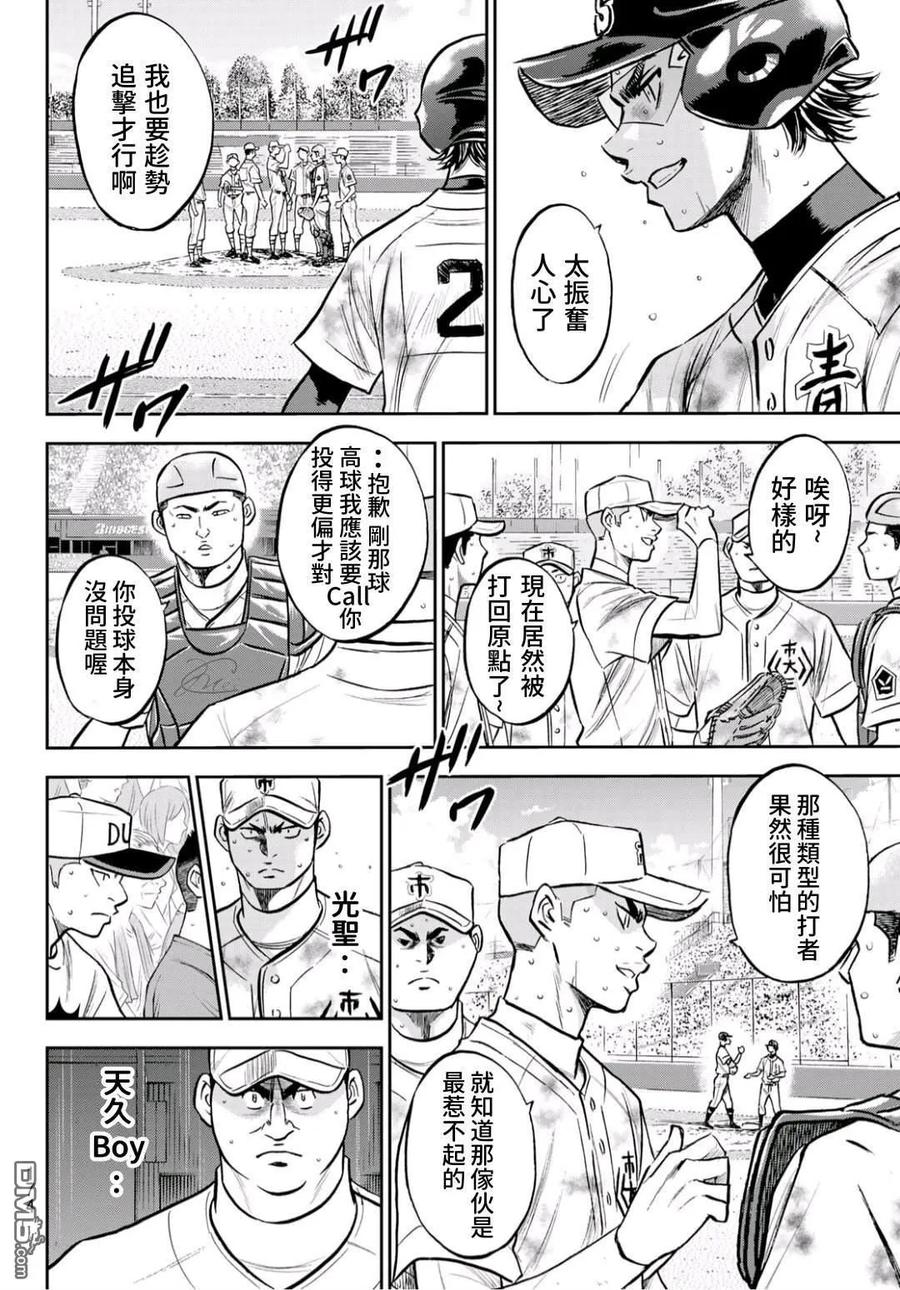 钻石王牌 - 第2部 第248话 不甘就此结束 - 第14张图