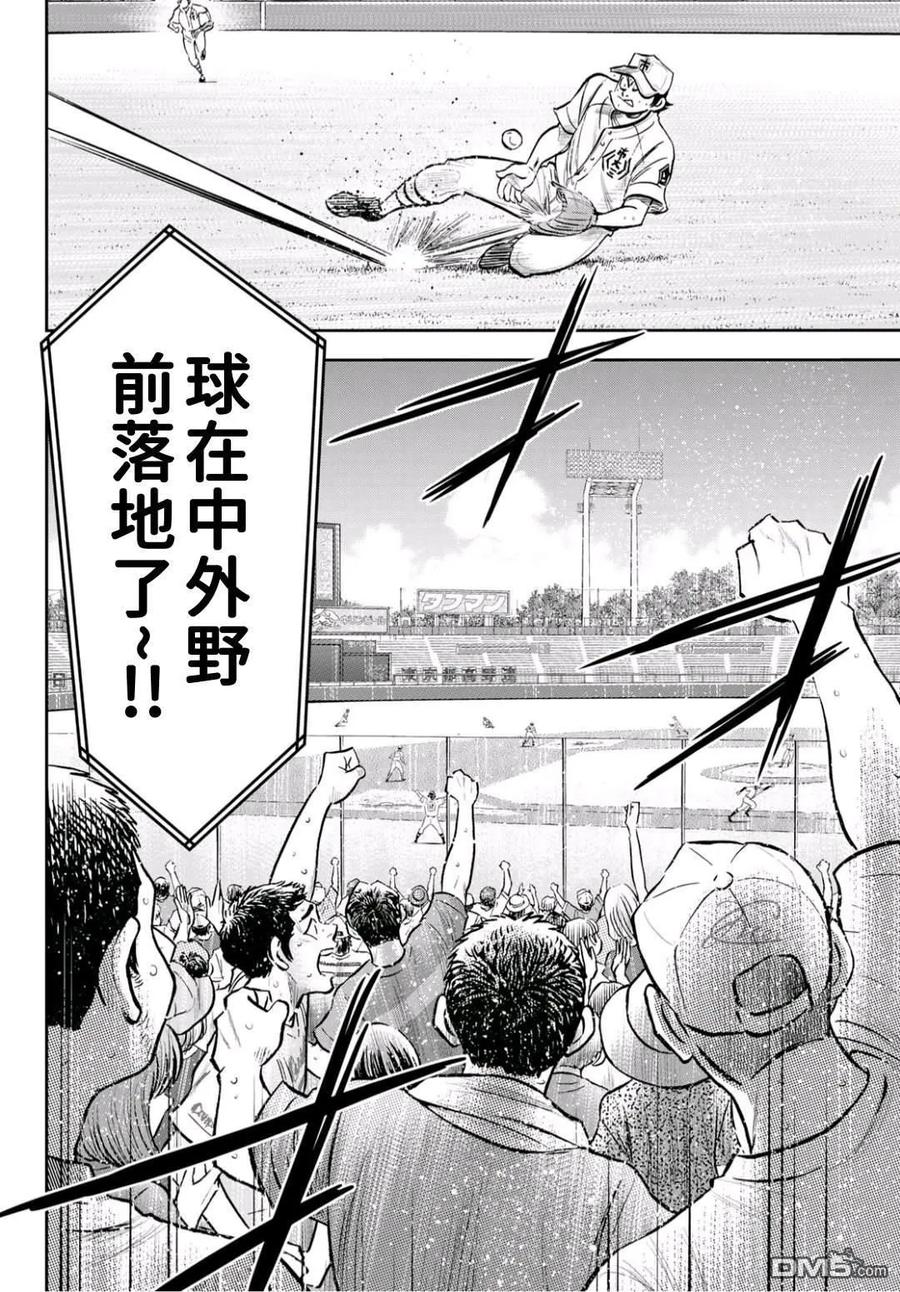 钻石王牌 - 第2部 第248话 不甘就此结束 - 第6张图