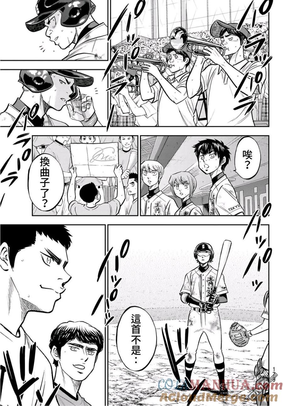 钻石王牌 - 第2部 第248话 不甘就此结束 - 第19张图