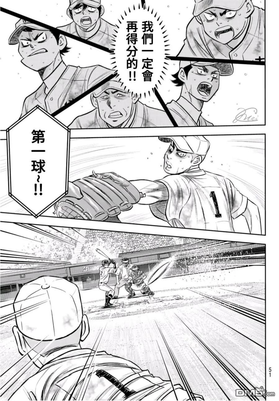 钻石王牌 - 第2部 第249话 难道都看透了 - 第8张图