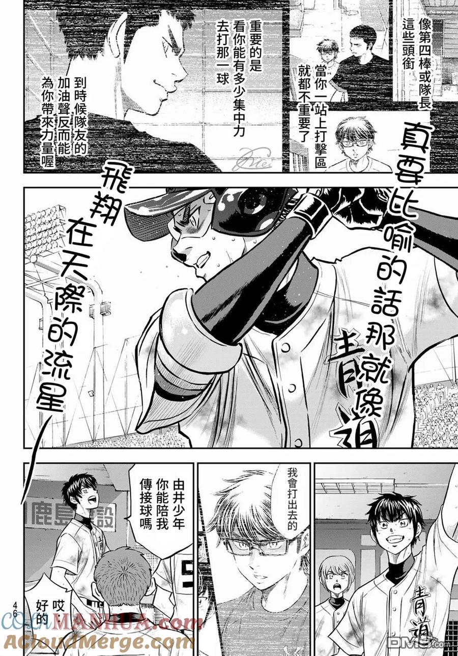 钻石王牌 - 第2部 第249话 难道都看透了 - 第3张图