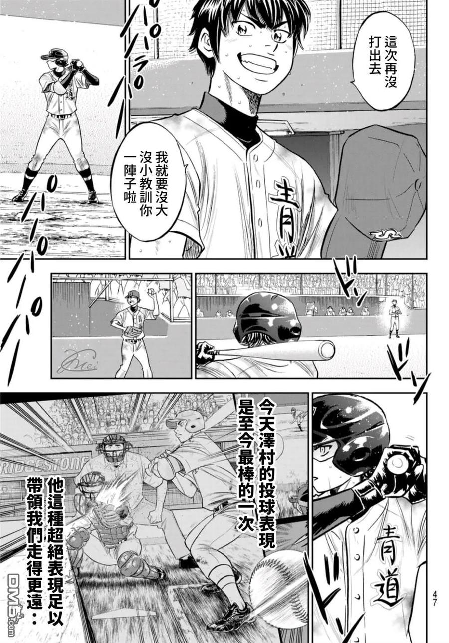 钻石王牌 - 第2部 第249话 难道都看透了 - 第4张图