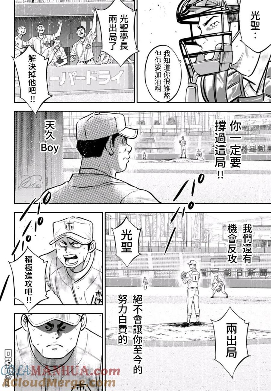 钻石王牌 - 第2部 第249话 难道都看透了 - 第7张图